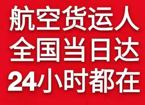 乌海空运公司货物、航空货运:物流行业各岗位招聘
